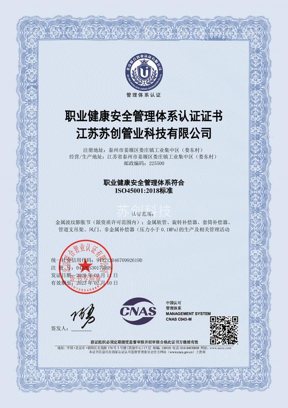 ISO18001职业健康认证