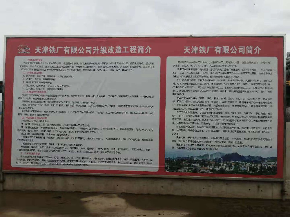 天津铁厂升级改造项目1710m3高炉工程