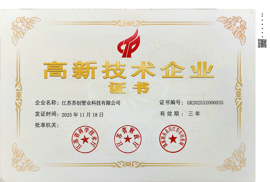 高新技术企业.jpg