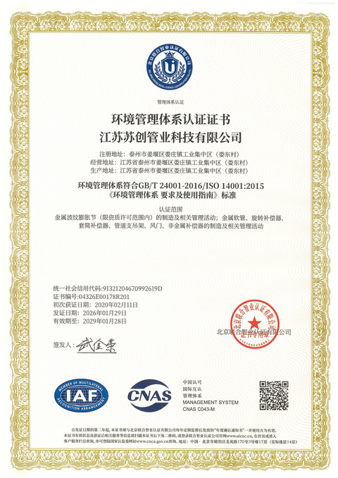 ISO14001环境认证